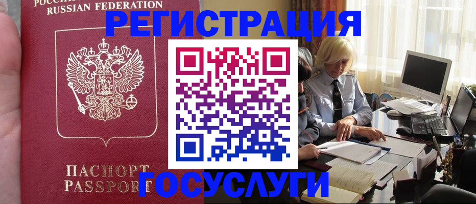 прописка регистрация в Славгороде