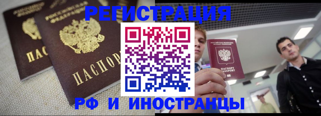 временная регистрация 2025 в Славгороде