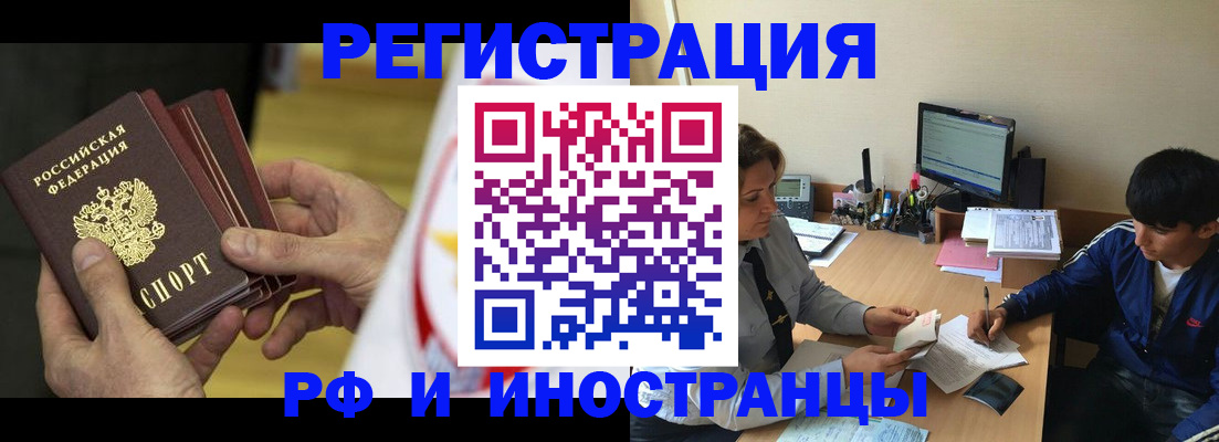 прописка от собственника в Славгороде
