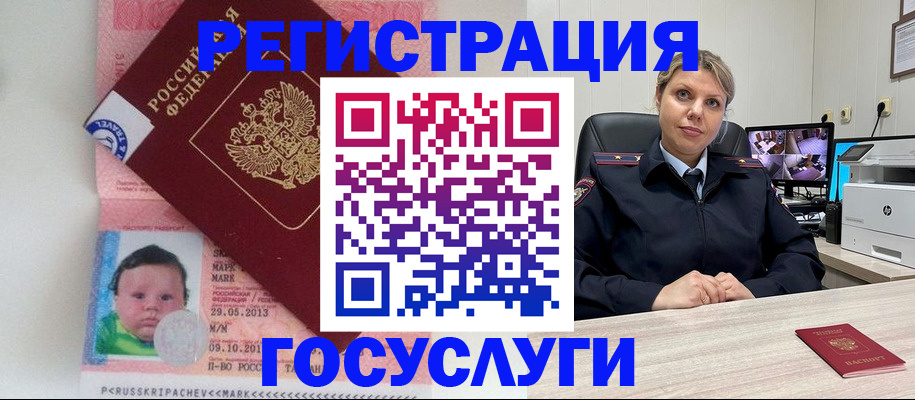 миграционный учет в Славгороде