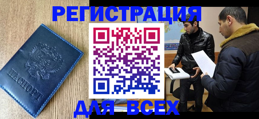 прописка штамп в Славгороде