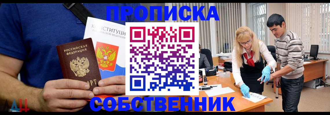 купить прописку в Славгороде