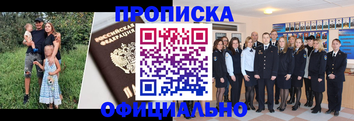 временная регистрация собственник в Славгороде