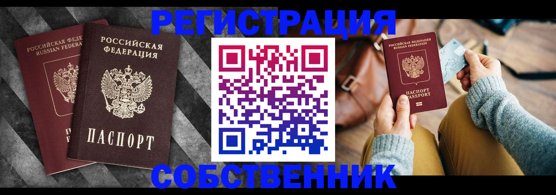 временная регистрация гарантия в Славгороде